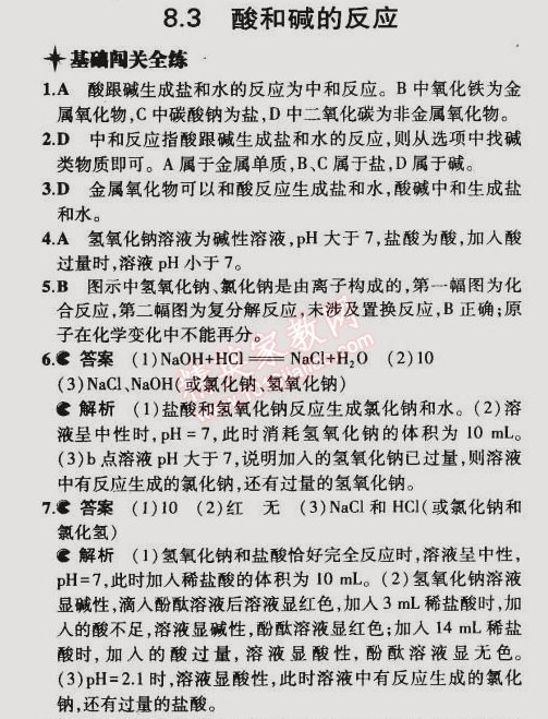 2015年5年中考3年模擬初中化學(xué)九年級(jí)下冊(cè)科粵版 第三節(jié)