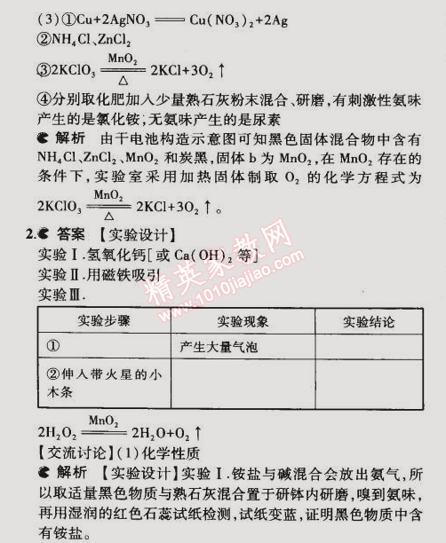 2015年5年中考3年模擬初中化學(xué)九年級(jí)下冊(cè)科粵版 第三節(jié)