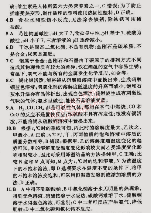 2015年5年中考3年模擬初中化學(xué)九年級下冊科粵版 期末測試