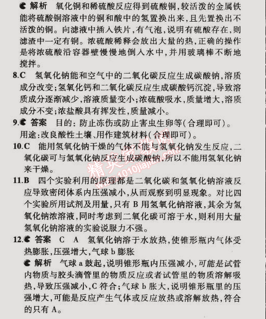 2015年5年中考3年模擬初中化學(xué)九年級下冊科粵版 第二節(jié)