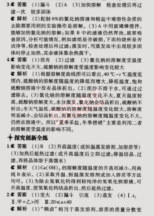 2015年5年中考3年模擬初中化學(xué)九年級(jí)下冊(cè)科粵版 第4節(jié)