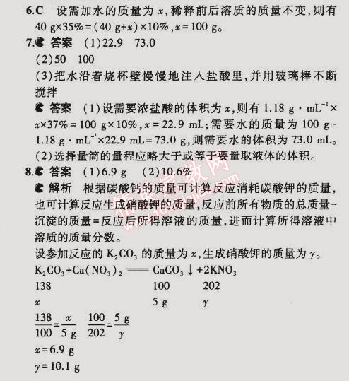 2015年5年中考3年模擬初中化學九年級下冊科粵版 第3節(jié)