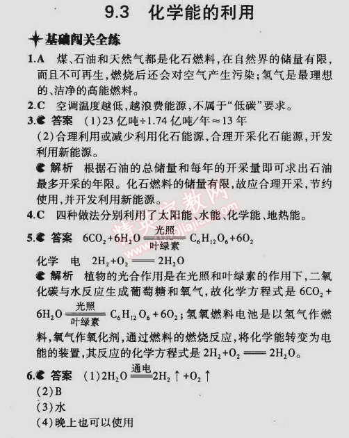 2015年5年中考3年模擬初中化學(xué)九年級(jí)下冊(cè)科粵版 第三節(jié)