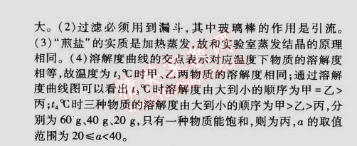 2015年5年中考3年模擬初中化學(xué)九年級(jí)下冊(cè)科粵版 第4節(jié)