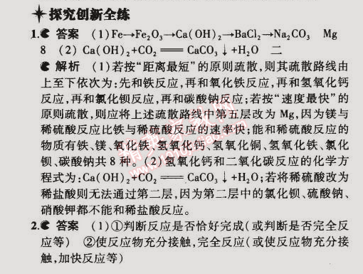 2015年5年中考3年模擬初中化學(xué)九年級(jí)下冊(cè)科粵版 第三節(jié)