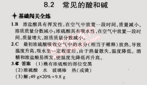 2015年5年中考3年模擬初中化學(xué)九年級下冊科粵版 第二節(jié)