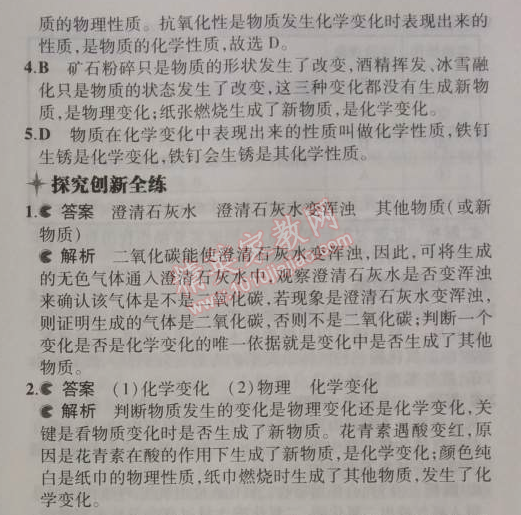 2014年5年中考3年模擬九年級(jí)初中化學(xué)上冊(cè)人教版 課題1