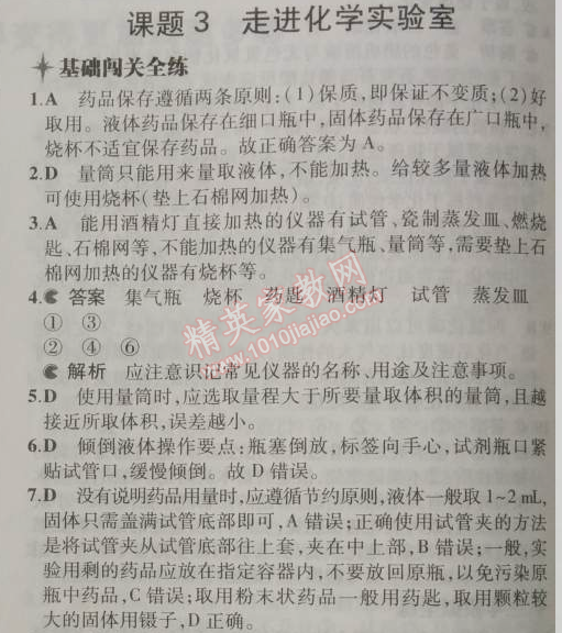 2014年5年中考3年模擬九年級初中化學上冊人教版 課題3