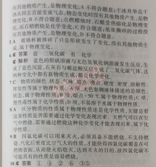 2014年5年中考3年模擬九年級(jí)初中化學(xué)上冊(cè)人教版 課題1