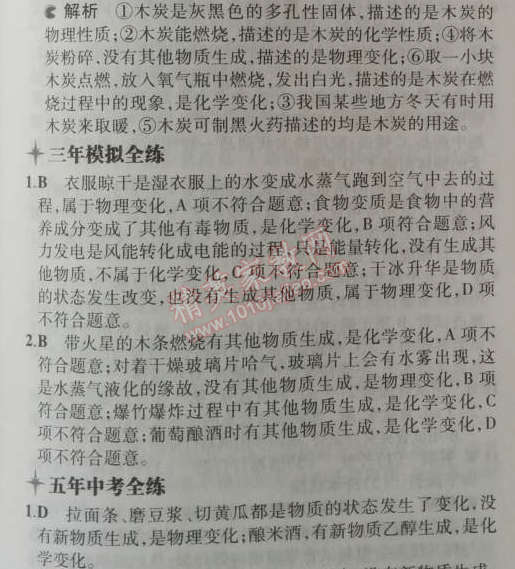 2014年5年中考3年模擬九年級(jí)初中化學(xué)上冊(cè)人教版 課題1