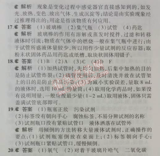 2014年5年中考3年模擬九年級(jí)初中化學(xué)上冊(cè)人教版 單元檢測(cè)