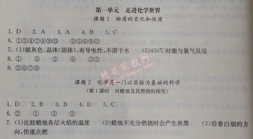 2014年长江作业本同步练习册九年级化学上册人教版 第一单元