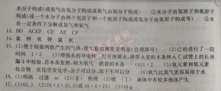 2014年长江作业本同步练习册九年级化学上册人教版 第四单元检测题