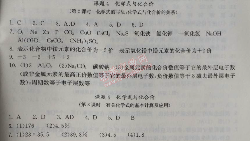 2014年长江作业本同步练习册九年级化学上册人教版 4