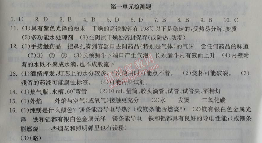 2014年长江作业本同步练习册九年级化学上册人教版 第一单元检测题