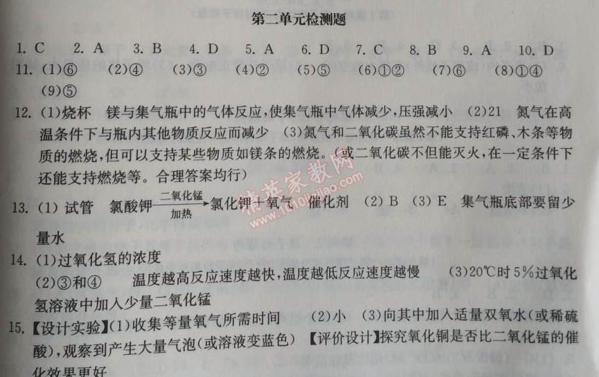 2014年长江作业本同步练习册九年级化学上册人教版 3