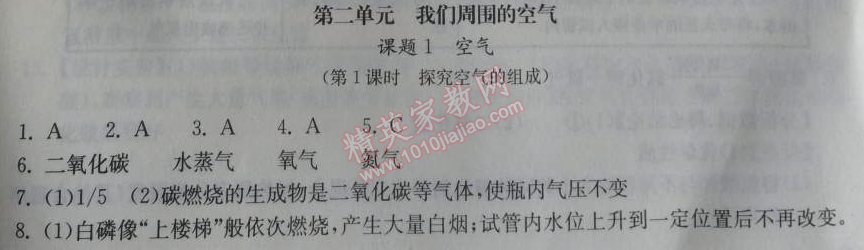 2014年长江作业本同步练习册九年级化学上册人教版 第二单元1