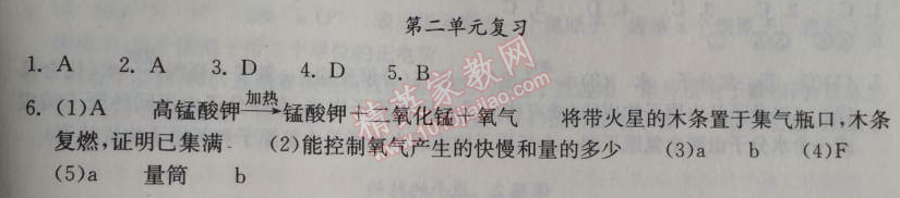 2014年长江作业本同步练习册九年级化学上册人教版 3