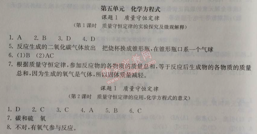 2014年长江作业本同步练习册九年级化学上册人教版 第五单元1