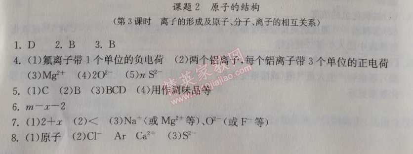 2014年长江作业本同步练习册九年级化学上册人教版 2