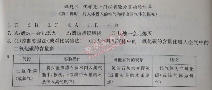 2014年长江作业本同步练习册九年级化学上册人教版 2