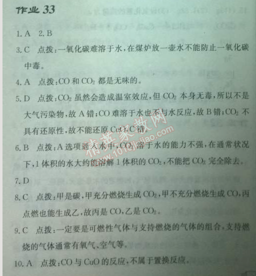 2014年啟東中學(xué)作業(yè)本九年級化學(xué)上冊人教版 作業(yè)33