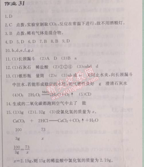 2014年啟東中學(xué)作業(yè)本九年級化學(xué)上冊人教版 作業(yè)31