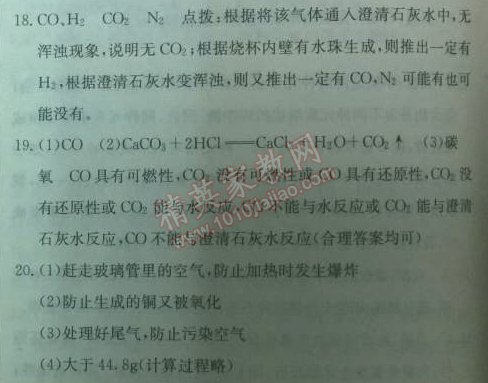 2014年啟東中學(xué)作業(yè)本九年級化學(xué)上冊人教版 作業(yè)33