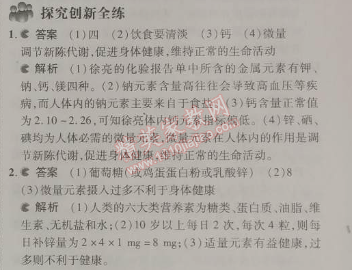 2014年5年中考3年模擬九年級(jí)初中化學(xué)下冊(cè)人教版 課題2