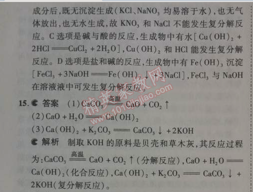 2014年5年中考3年模擬九年級初中化學下冊人教版 第十一單元1