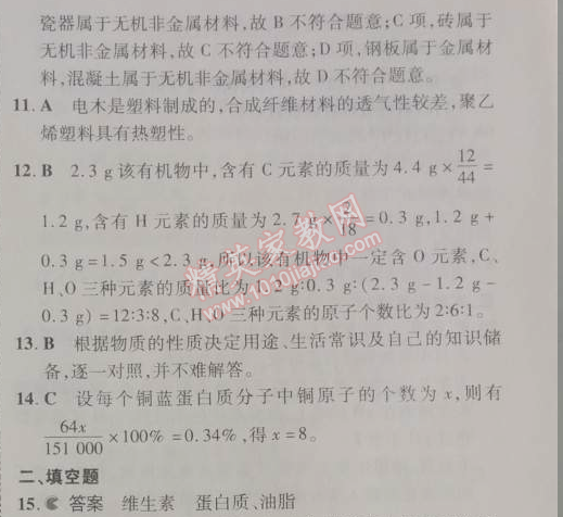 2014年5年中考3年模擬九年級(jí)初中化學(xué)下冊(cè)人教版 單元檢測(cè)