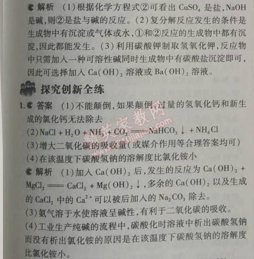 2014年5年中考3年模擬九年級初中化學下冊人教版 第十一單元1