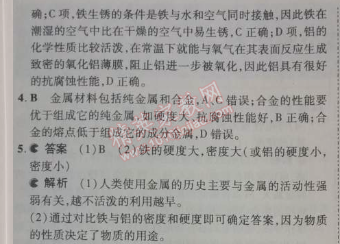 2014年5年中考3年模拟九年级初中化学下册人教版 第八单元1