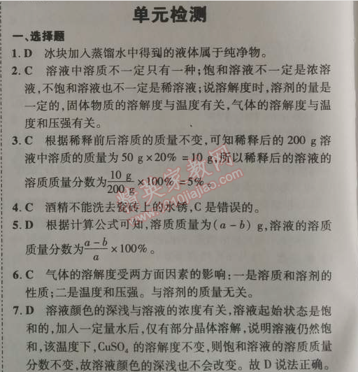 2014年5年中考3年模擬九年級初中化學(xué)下冊人教版 單元檢測