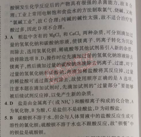 2014年5年中考3年模擬九年級初中化學下冊人教版 第十一單元1