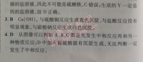 2014年5年中考3年模擬九年級初中化學下冊人教版 第十一單元1