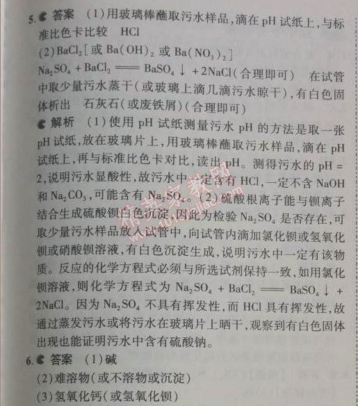 2014年5年中考3年模擬九年級初中化學下冊人教版 第十一單元1