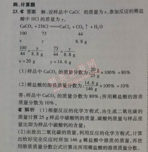 2014年5年中考3年模擬九年級初中化學(xué)下冊人教版 單元檢測