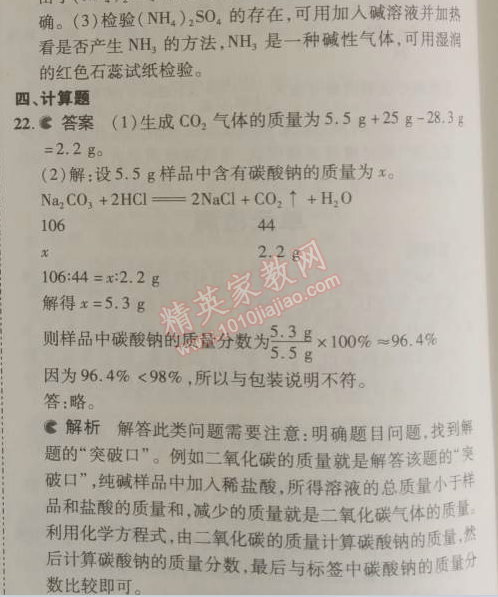 2014年5年中考3年模擬九年級初中化學(xué)下冊人教版 單元檢測