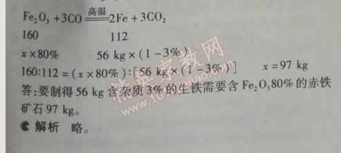 2014年5年中考3年模擬九年級(jí)初中化學(xué)下冊(cè)人教版 課題3