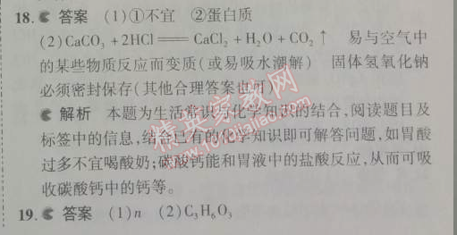 2014年5年中考3年模擬九年級(jí)初中化學(xué)下冊(cè)人教版 單元檢測(cè)