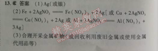 2014年5年中考3年模擬九年級(jí)初中化學(xué)下冊(cè)人教版 課題3