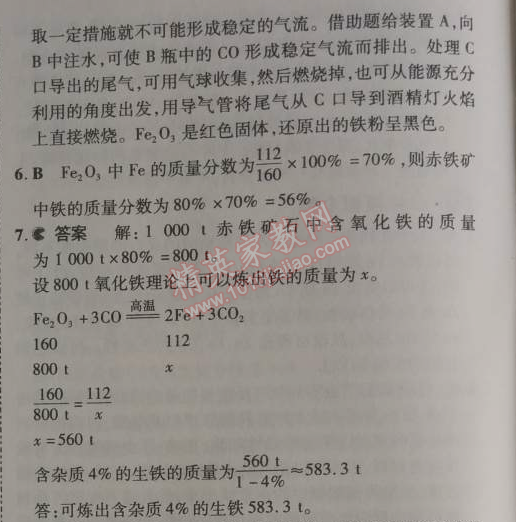 2014年5年中考3年模擬九年級(jí)初中化學(xué)下冊(cè)人教版 課題3