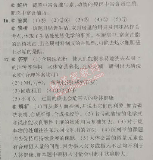 2014年5年中考3年模擬九年級(jí)初中化學(xué)下冊(cè)人教版 單元檢測(cè)