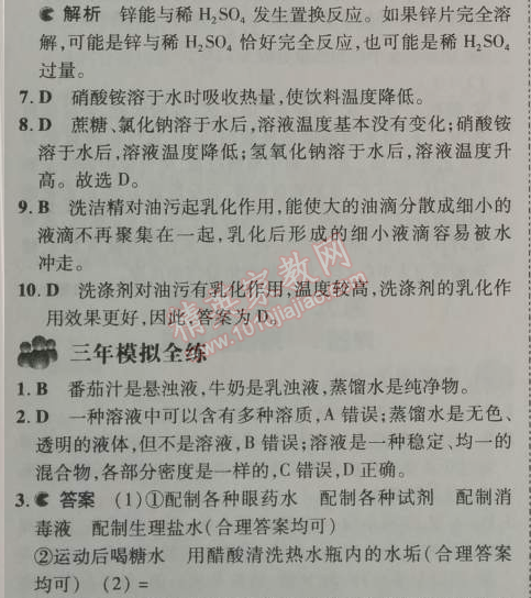 2014年5年中考3年模擬九年級(jí)初中化學(xué)下冊人教版 第九單元1