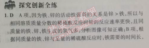 2014年5年中考3年模擬九年級初中化學(xué)下冊人教版 課題2