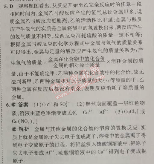 2014年5年中考3年模擬九年級初中化學(xué)下冊人教版 課題2