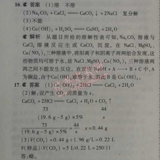 2014年5年中考3年模擬九年級初中化學下冊人教版 第十一單元1