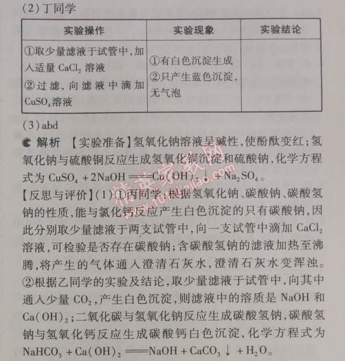 2014年5年中考3年模擬九年級初中化學下冊人教版 第十一單元1