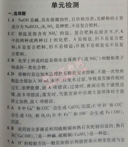 2014年5年中考3年模擬九年級初中化學(xué)下冊人教版 單元檢測